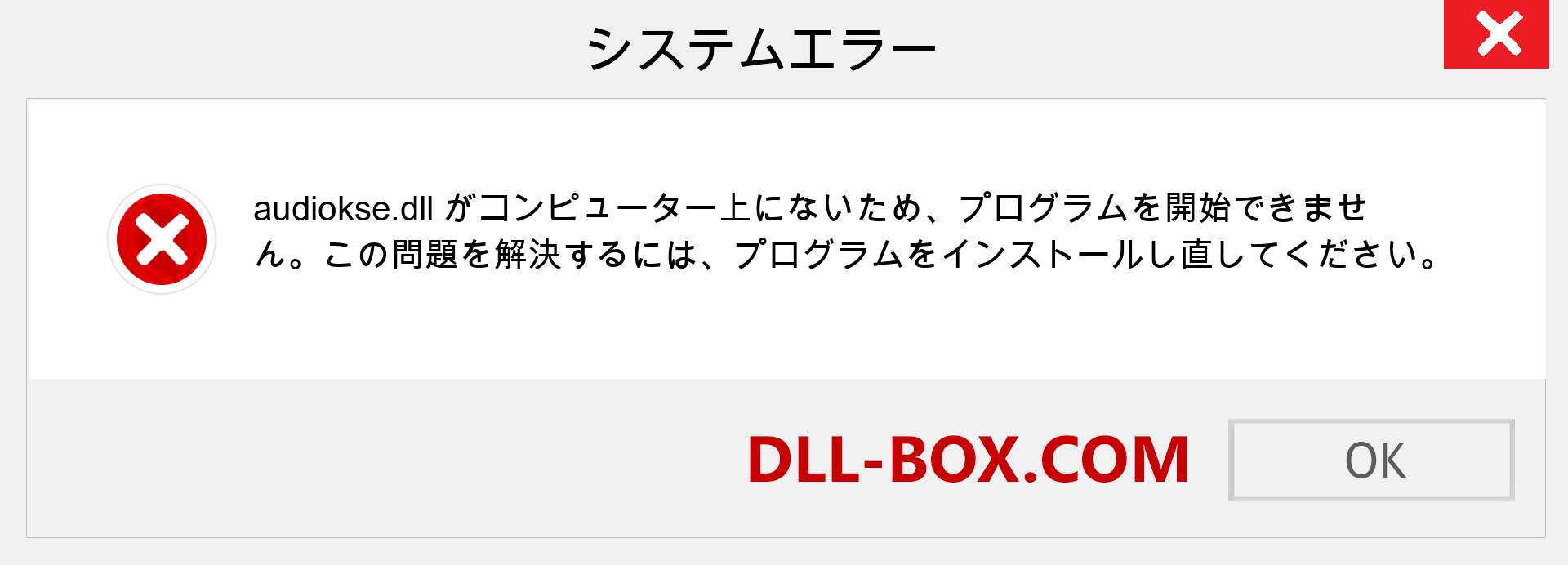 audiokse.dllファイルがありませんか？ Windows 7、8、10用にダウンロード-Windows、写真、画像でaudioksedllの欠落エラーを修正